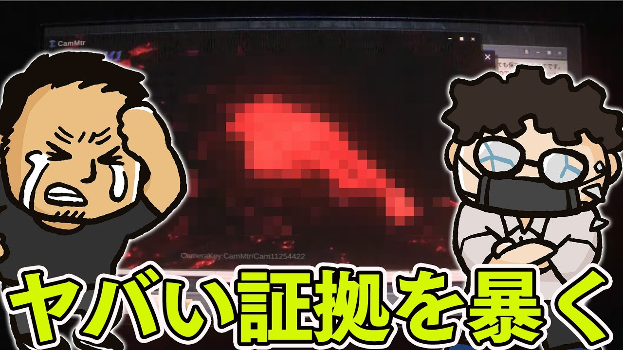 監禁事件の犯人のPCを覗いたら、とんでもない画像が出てきた件【Log.in】#ファミラボ