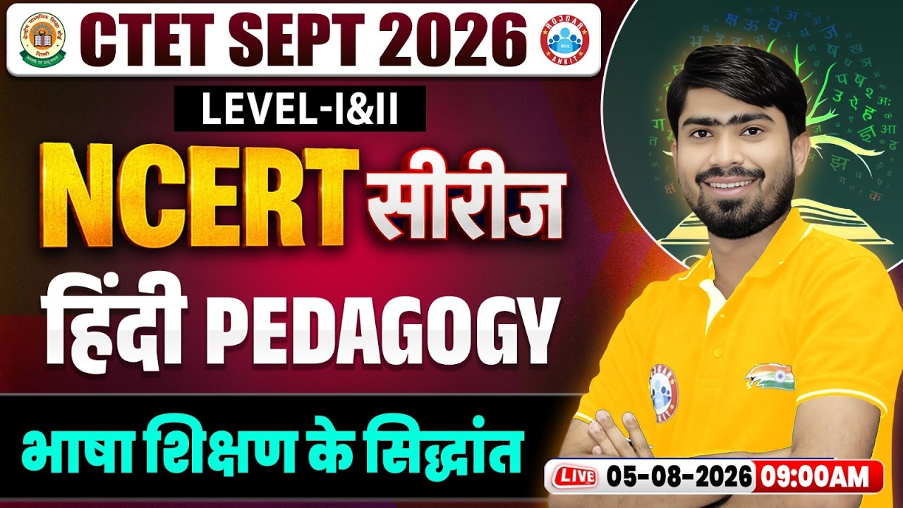 CTET Hindi Pedagogy Class | Bhasha Shikshan ke Siddhant, Hindi Pedagogy for CTET | CTET NCERT Series