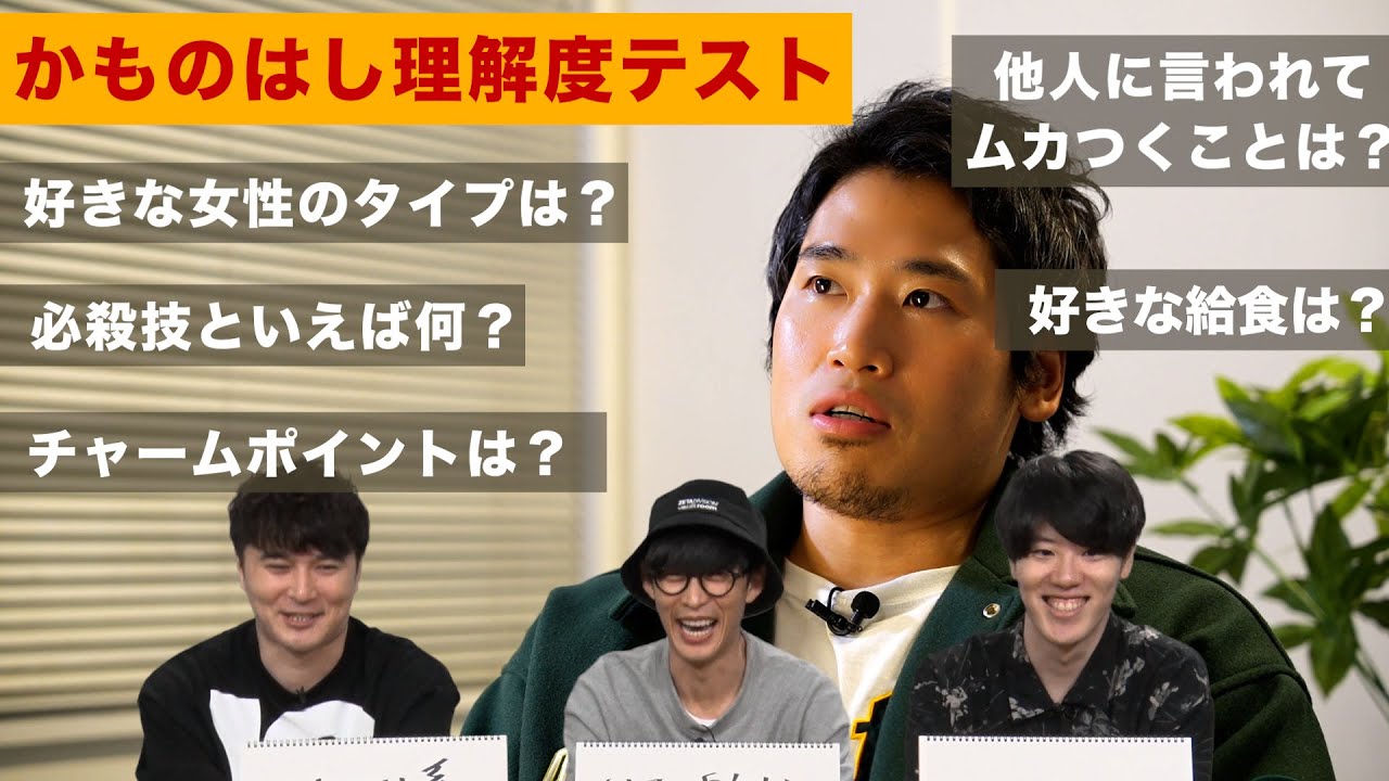 かものはしの全てがわかる！かものはし理解度テスト