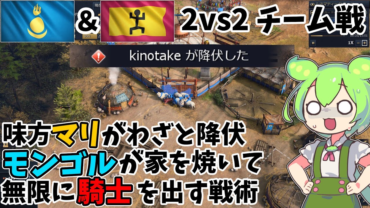【AoE4】チーム戦にて味方マリが