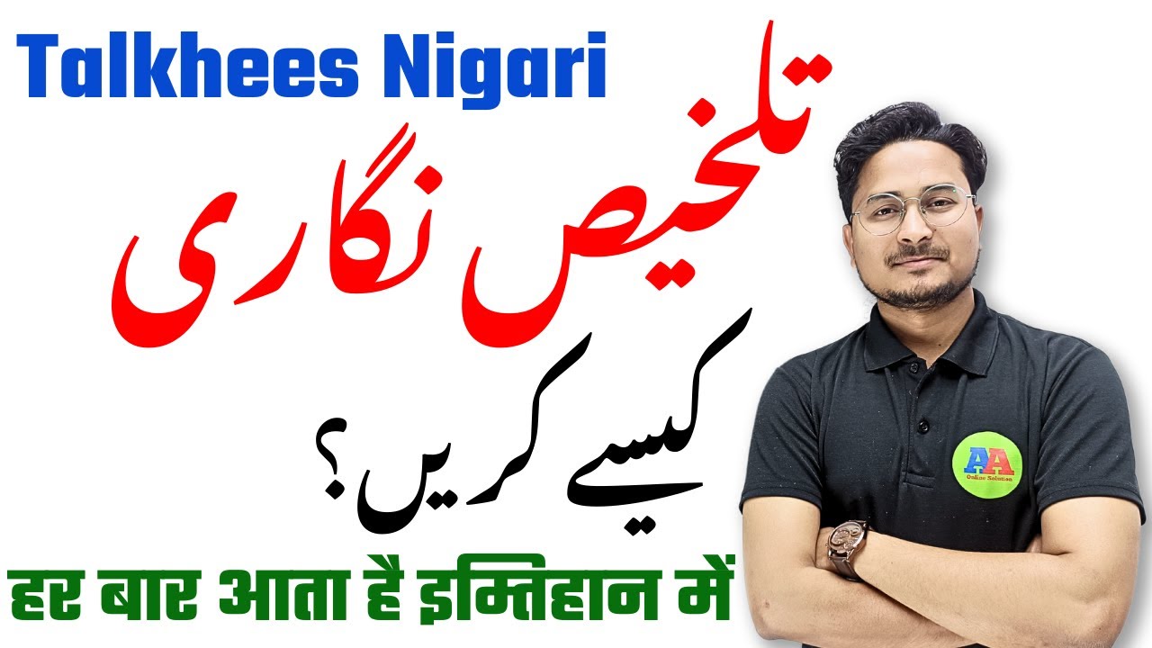 Talkhees Nigari || 12th Urdu Talkhis Nigari || TALKHEES NIGARI KAISE KAREN || Urdu men Talkhees