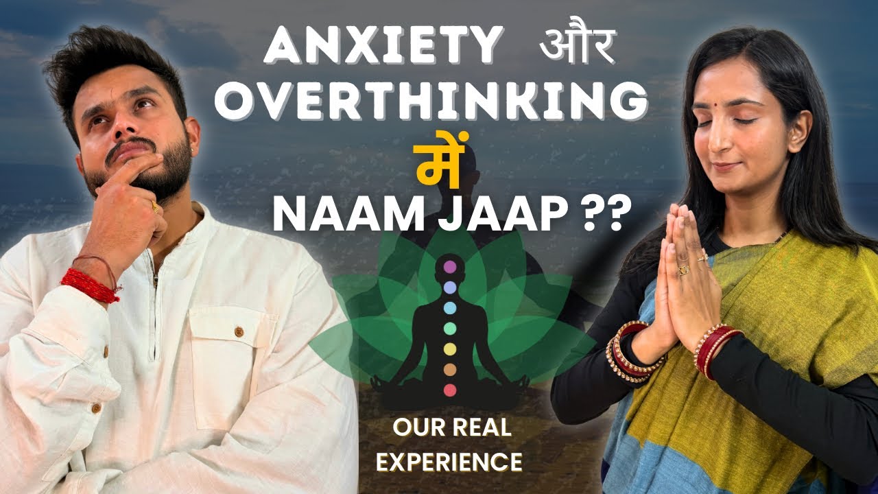 🔥Naam Jaap से कैसे हमने Anxiety, Fear, Overthinking को Fix किया | Powerful Yoga Hacks | Naam Jaap 📿