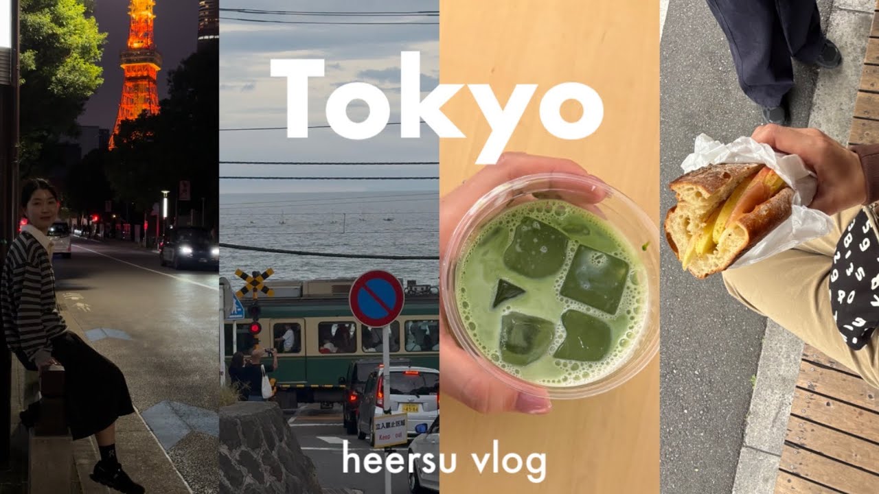 도쿄여행 VLOG🇯🇵 오모테산도 하라주쿠 쇼핑🛍️네즈미술관 입장팁 인생 야키니쿠 러닝용품 쇼핑 아식스러닝화 가마쿠라여행 일정 도쿄타워 시바공원 도쿄에서 러닝🏃🏻‍♀️카멜백 도쿄카페