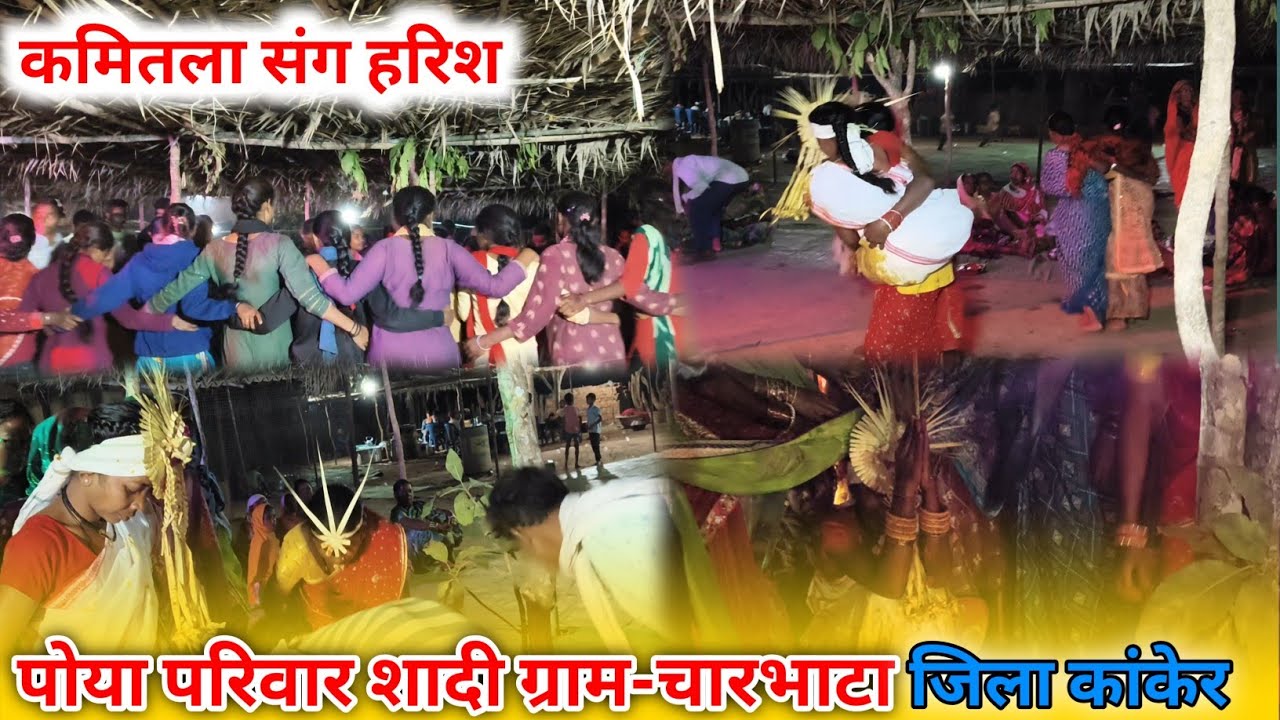 पोया परिवार शादी ग्राम-चारभाटा || कमितला संग हरिश || Cg Vlog #cgvlog 