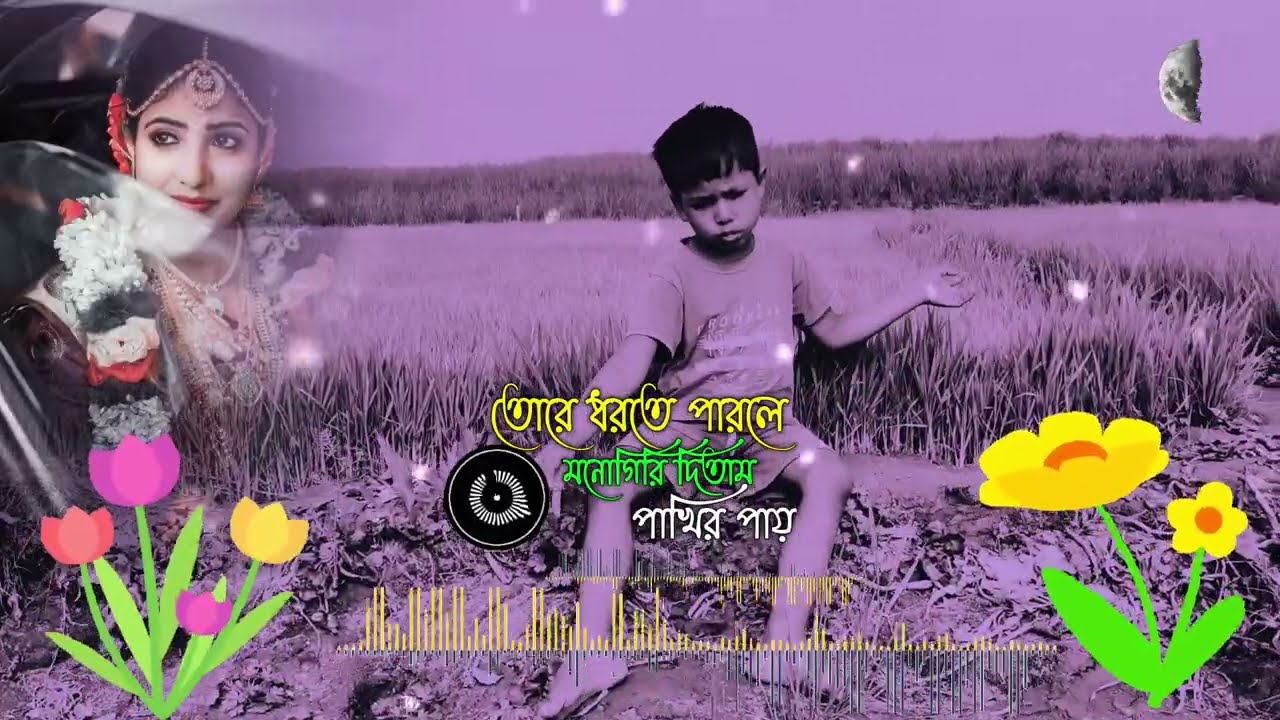 Ore Obuj Mon Tui kandish Okaron 😭 বাছাই করা সেরা বুক ফাটা কষ্টের গান 💔 ওরে অবুঝ মন Sed Song 