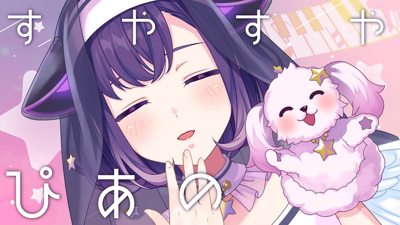 【ピアノ】すやすや眠れるピアノ演奏🎹🫧いやしの音色とささやき♪【夢限大みゅーたいぷ/藤都子】#shorts #縦型配信 #vtuber