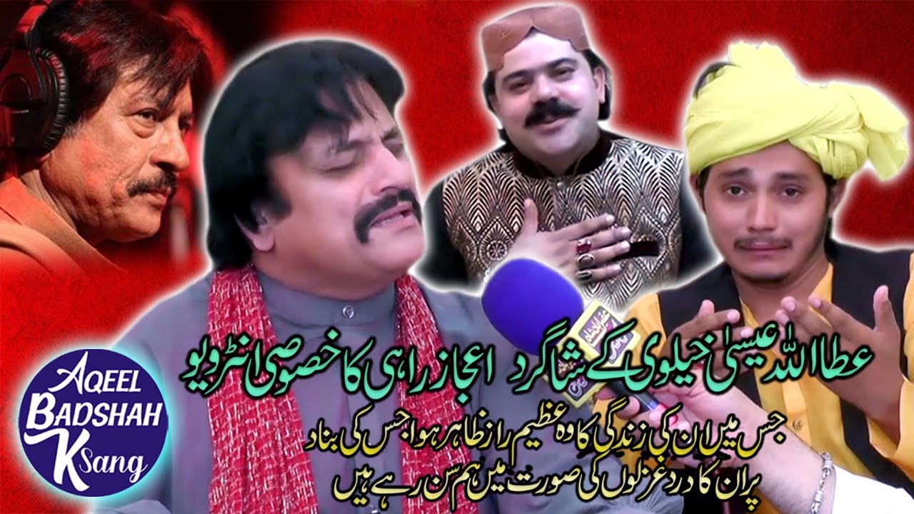 Ijaz Rahi Attaullah Esa Khelvi K Shagird Medi Baah Chum De Interview By Aqeel BadShah K Sang