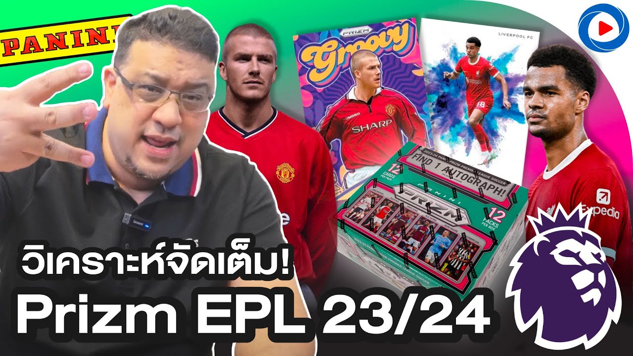 SOUPPER SUB I วิเคราะห์ PRIZM PREMIER LEAGUE 23/24