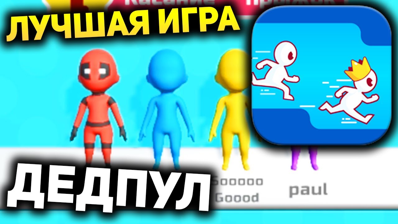 БЕГ НА ВЫБЫВАНИЕ (Run Race 3D) - игры на Android