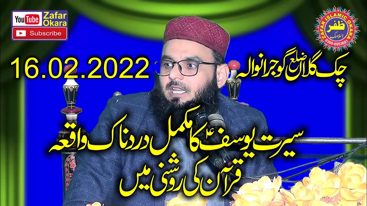 Molana Qari Asif Nadeem Topic Seerat e Yousaf.2022.Zafar Okara
