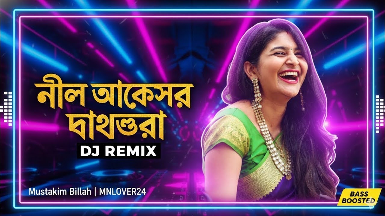 মাথা নষ্ট করা ফানি ডিজে রিমিক্স ২০২৬ | Funny DJ Remix 2026 | Mustakim Billah | MNLOVER24 