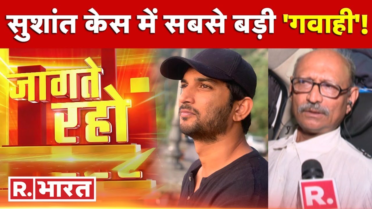 Jaagte Raho: सुशांत का अनसुना सच ! | Sushant Singh Rajput Case |  R Bharat
