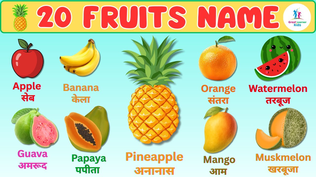 20 Fruits 🍎 Name in English and Hindi With Pictures | Name of Fruits For Kids | फलों के नाम
