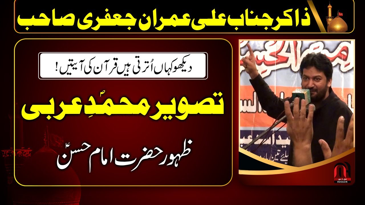 Kahan Utarti Hain Quran ki Ayat | Qasida Imam Hassan | Zakir Ali Imran Jafri