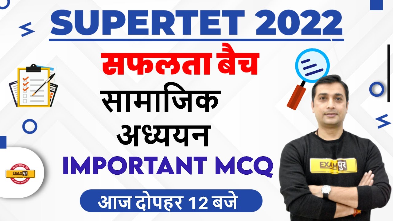 Super TET Social Science Classes | Super TET Social Science Mock Test | SST Quiz by Yugender Sir