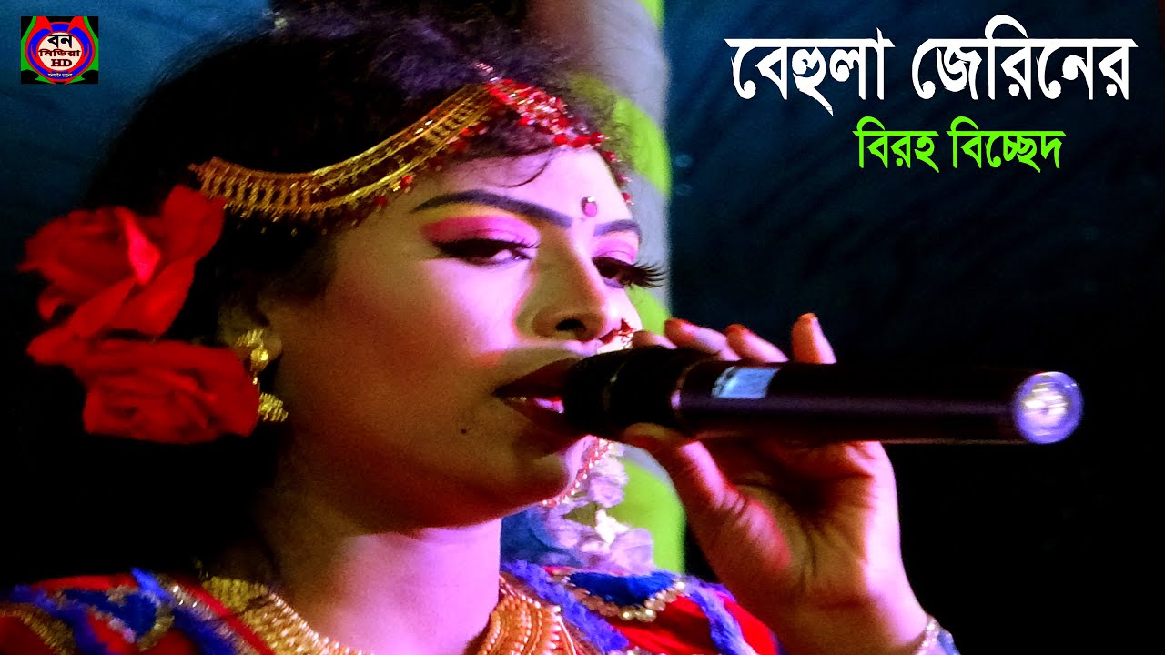 Bok Vora Dukkho Niye Jeriner Bissed || Khoma Kore Diyo Amay Jodi Beche Na Thaki || Ban Media HD