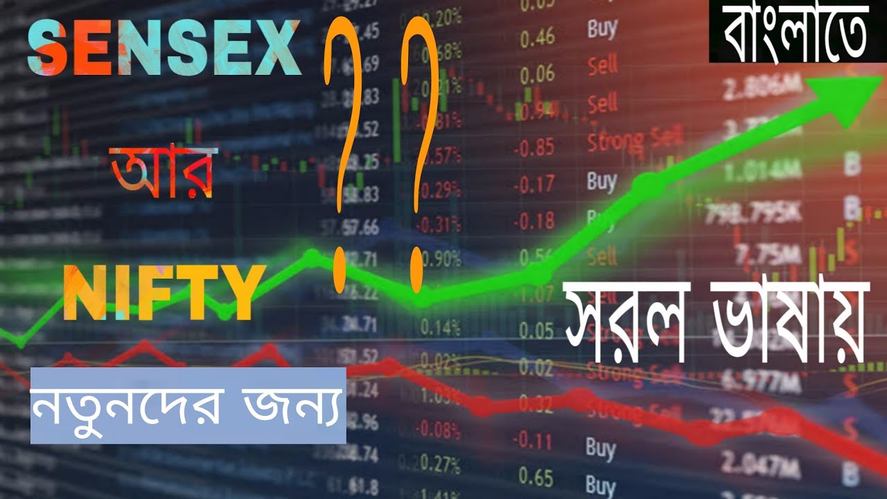What is Sensex and Nifty? । Sensex and Nifty 50 Explained in Bengali । Share Market for Beginners । 