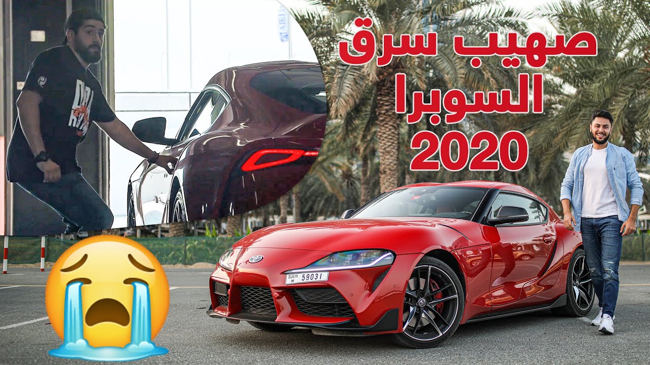 Toyota Supra 2020 تويوتا سوبرا