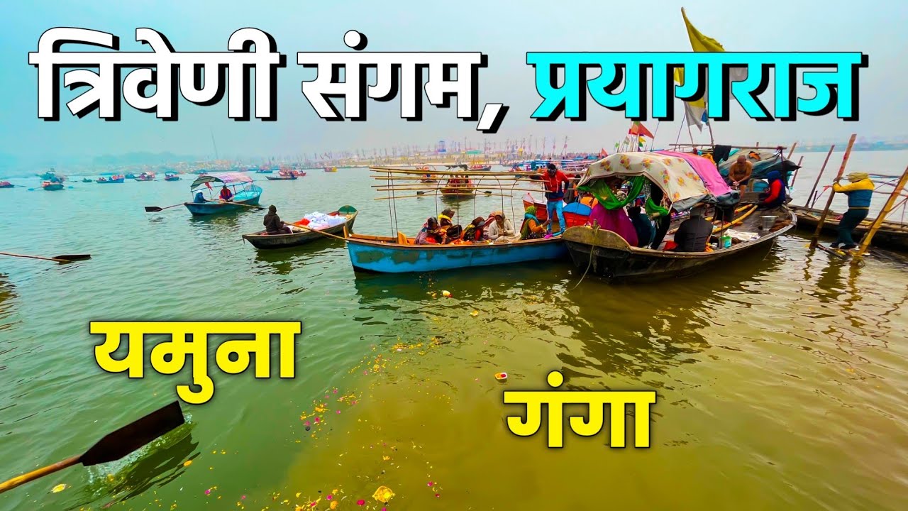 Triveni Sangam Prayagraj |Ganga Yamuna Saraswati Sangam |Sangam Prayagraj @ANISH VERMA #prayagraj