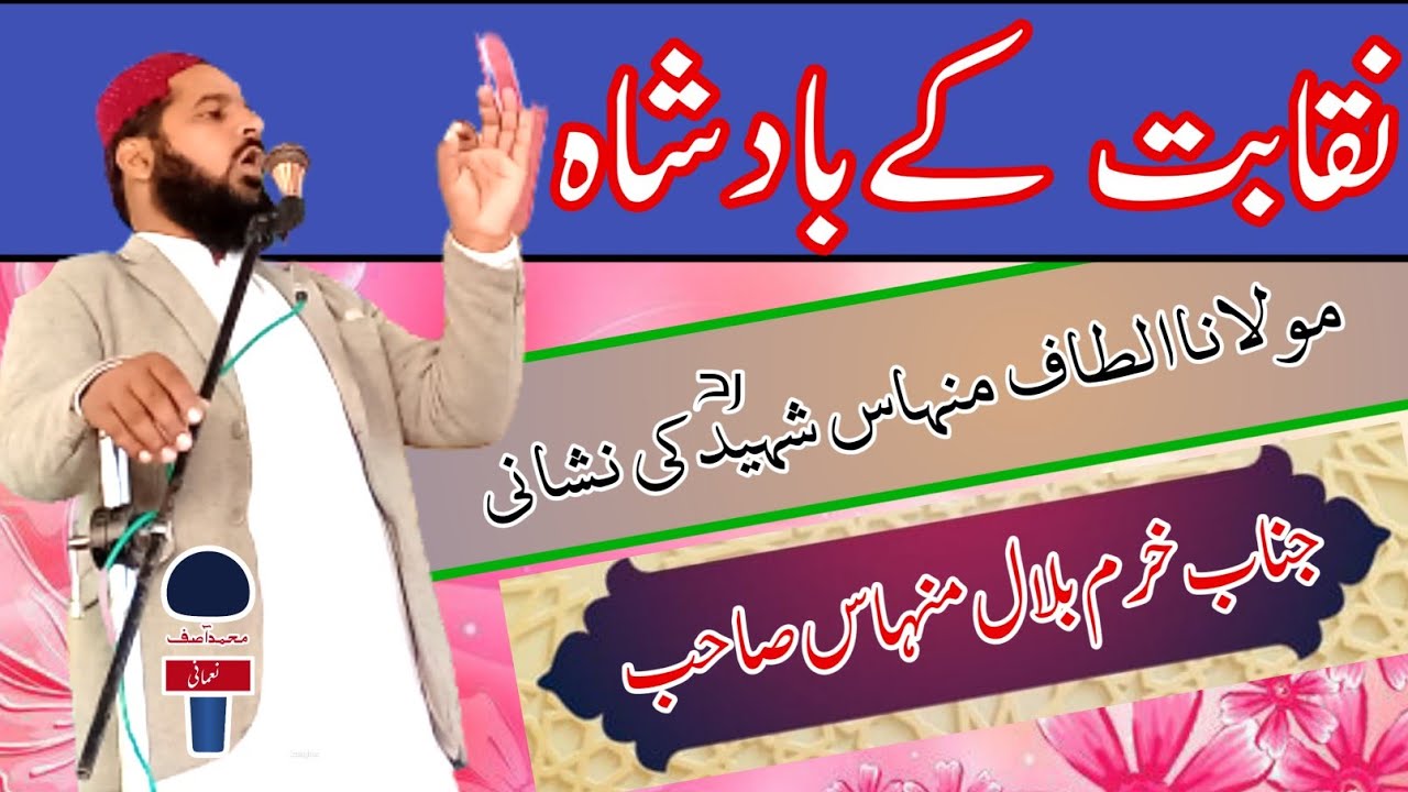 نقابت کاڈھنگ نقابت کاسلیقہ اسٹیج سیکرٹری محفل کادلہا۔#By Nomani Officail