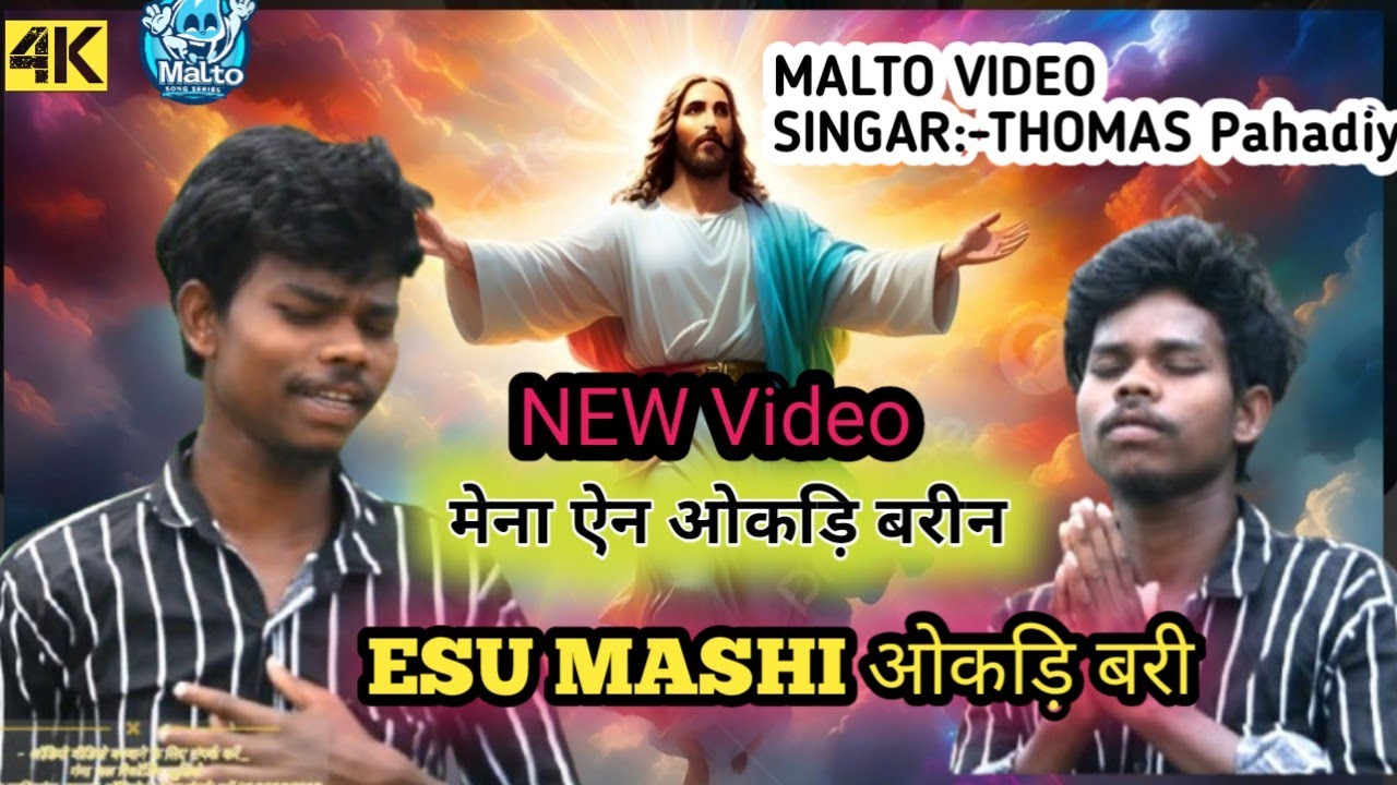 ओकड़ी बरी | Malto Video| Isu Mashih Song| Malto Christian Video Song | Thomas Pahadiya