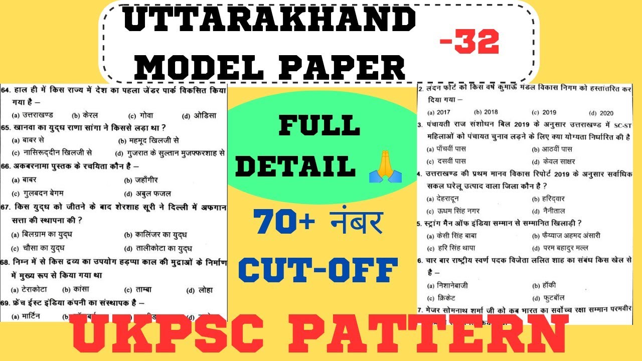 Uttarakhand model paper/uttarakhand forest guard/ukpsc important questions/uttarakhand gk/uksssc