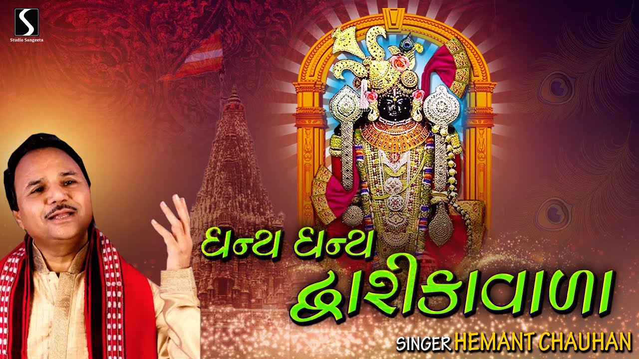 DHANYA DHANYA DWARIKAWALA - Hemant Chauhan - Video Song
