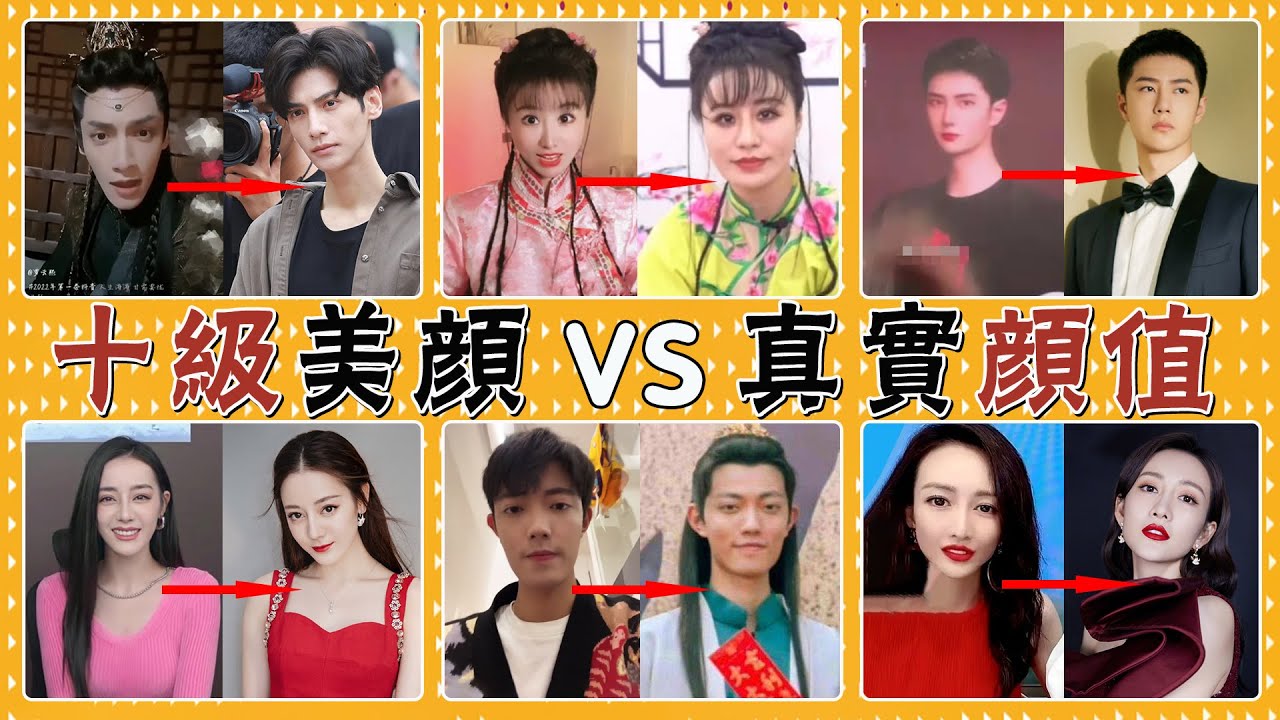 美顏濾鏡有多可怕？開了路人甲變頂流，關了少女變大媽#貴圈四姨太#迪麗熱巴#佟麗婭#王鷗#龔俊#羅云熙#王一博#肖戰#胡歌#李佳琦#景甜#黃曉明#許昕#張庭#港圈F4#蔡少芬#朱茵#洪欣#陳法蓉#陳志朋