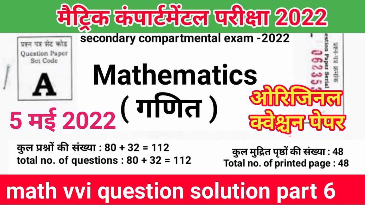 matric compartmental exam 2022 math objective question | class 10th supplementary exam math question