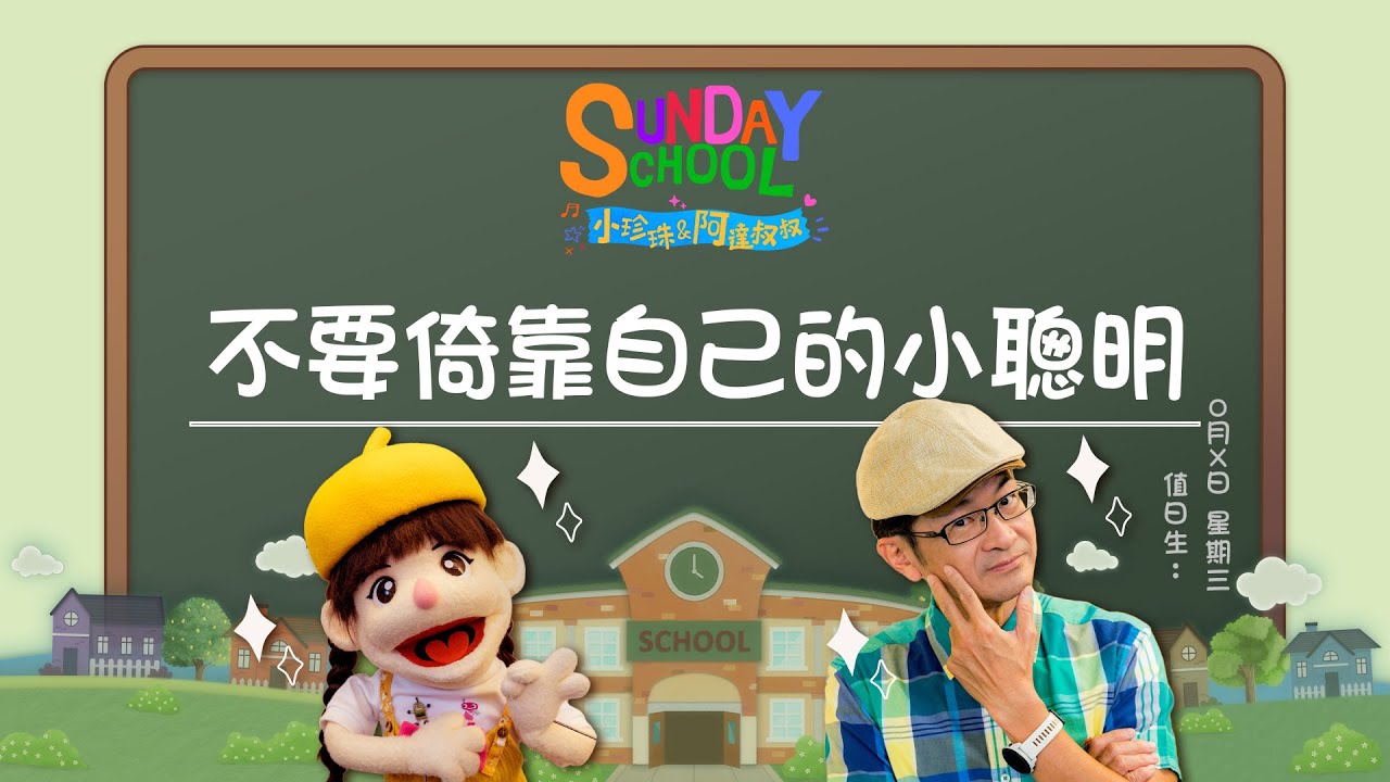 只是抄近路節省時間而已，這樣也不行？ |《不要倚靠自己的小聰明》