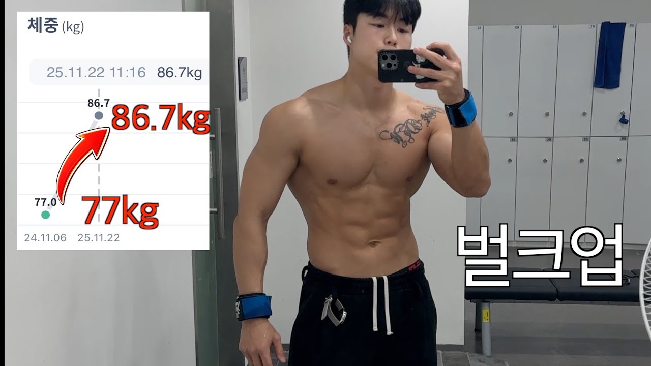 1년동안 10kg 증량을 도와준 '갓'성비 벌크업 식단 공유합니다.