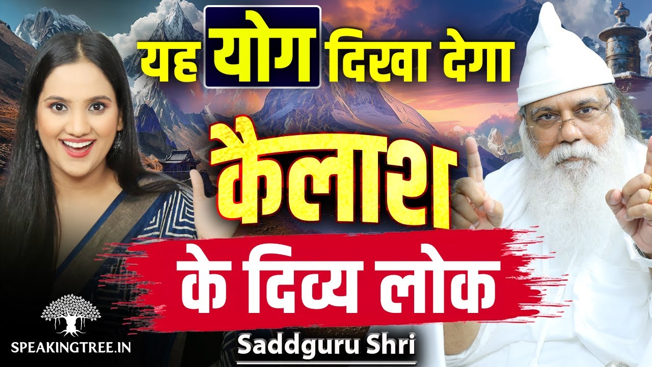 KAILASH & Higher Realms: Divine Lok & Yogic Awakening । Mansarovar Sadhana & Shiva । Saddguru Shri