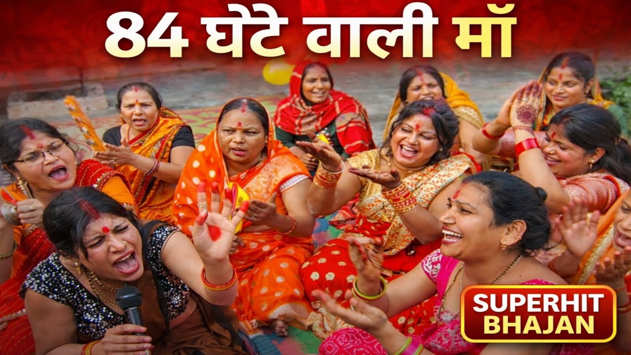🚩84 घंटे वाली माँ कालका |bhajan सुपरहिट कालका माँ भजन | Kirtan Tarang 🚩 #kirtan #bhajan  #kalkaji 