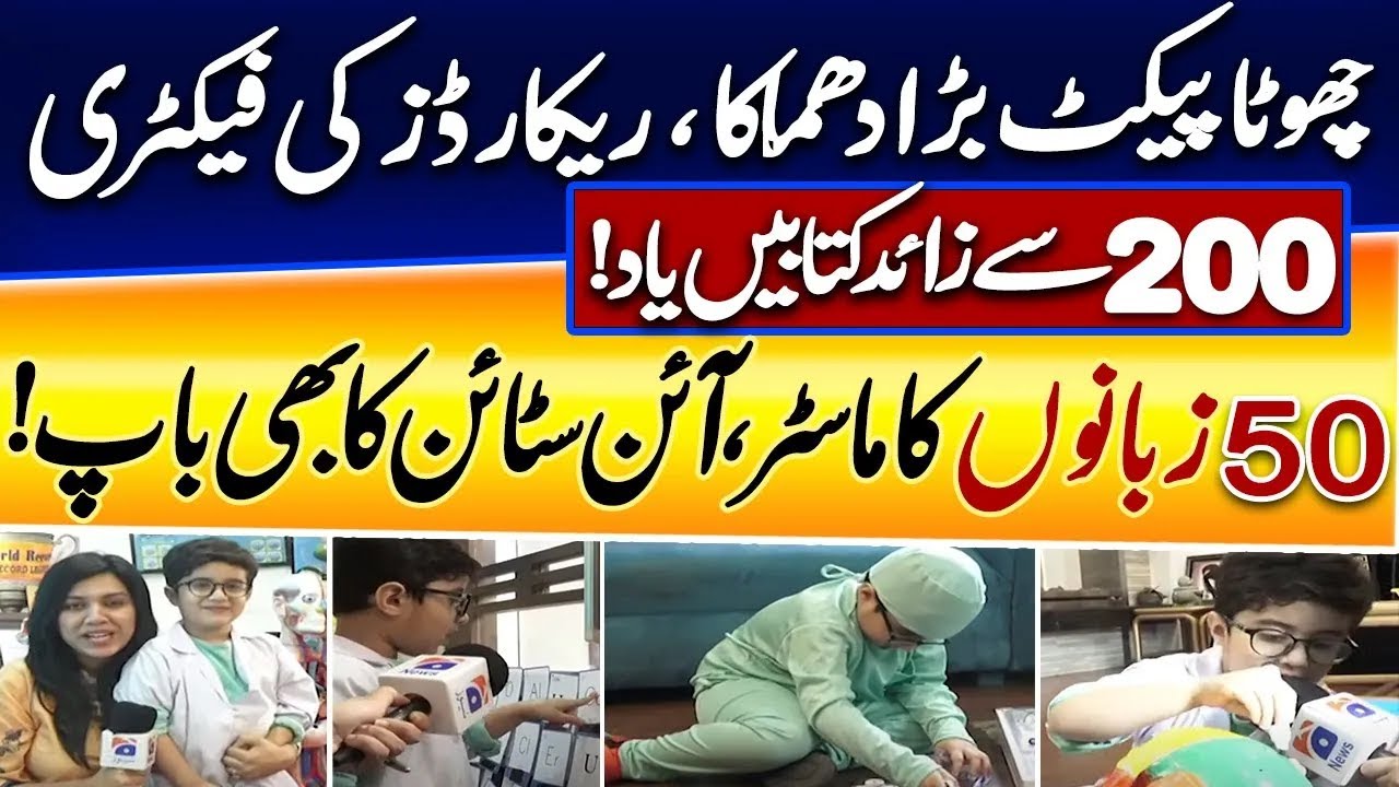 Pakistani Little genius | Encyclopedia Factory | World record holder | Languages Expert