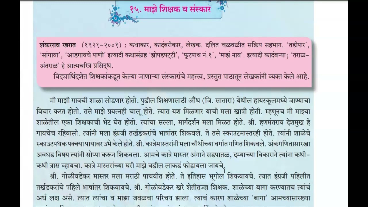 Class 9, Marathi, L.No.15, Maajhe Shikshak va Sanskar. Lesson and answers explained in Hindi.