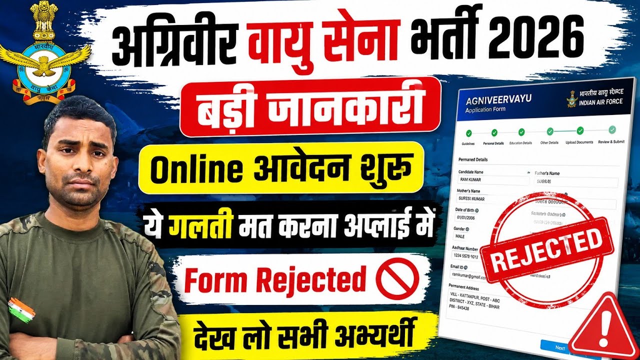  Air Force Online Form Fill UP 2026 ! IAF Agniveer New Vacancy 2026 Form Fill Up Kaese Kare 2026