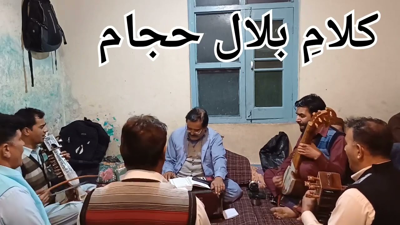 KALAM'E BILAL HAJAM SEAB|AALAMDAR PEERA MEANI|SINGAR FAROOQ AHMAD GANIE