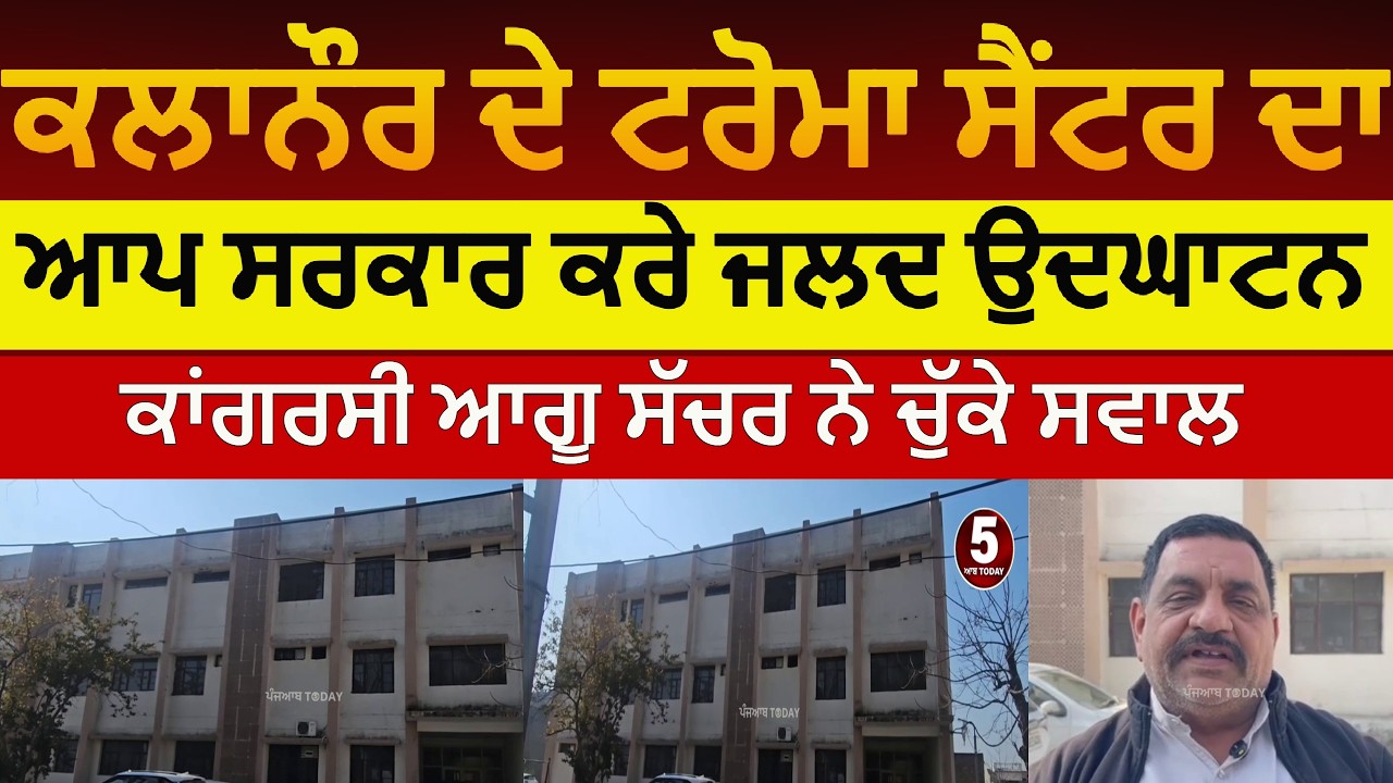 Kalanaur Trauma Center| congress demand about kalanaur Trauma center| kalanaur trauma center news|