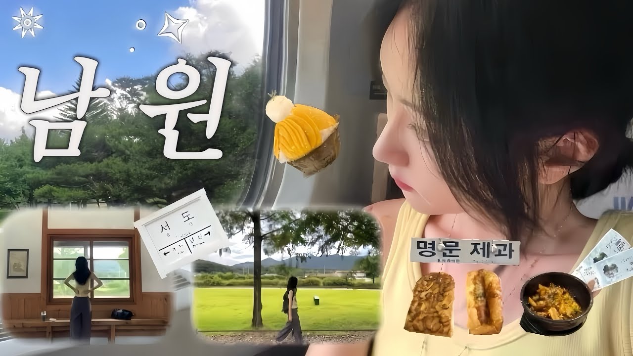 당일치기 남원 여행 브이로그 🚐🌳