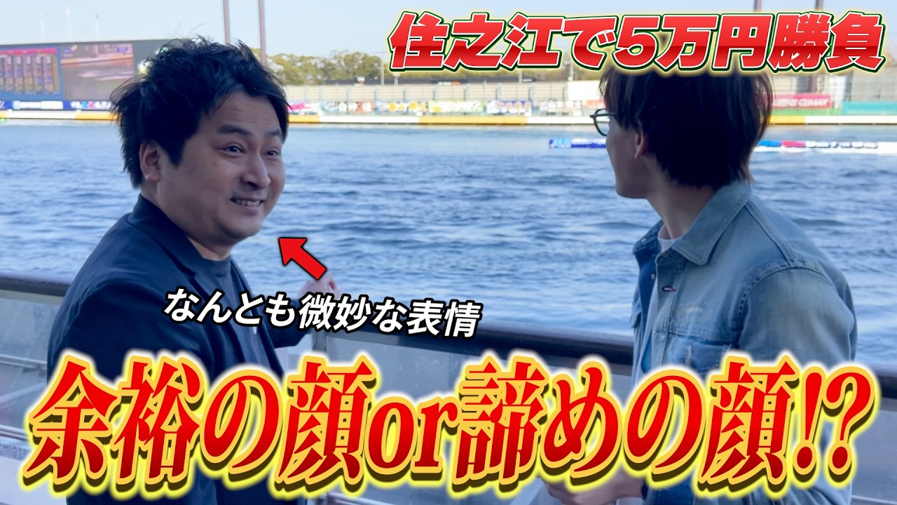 【競艇・ボートレース】住之江で対決‼どっちが勝つ⁉ BTS大和ごせ12周年記念トランスワードトロフィー 2日目 住之江ボートレース①