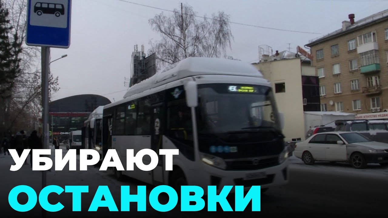 Куда пропадают остановки общественного транспорта?