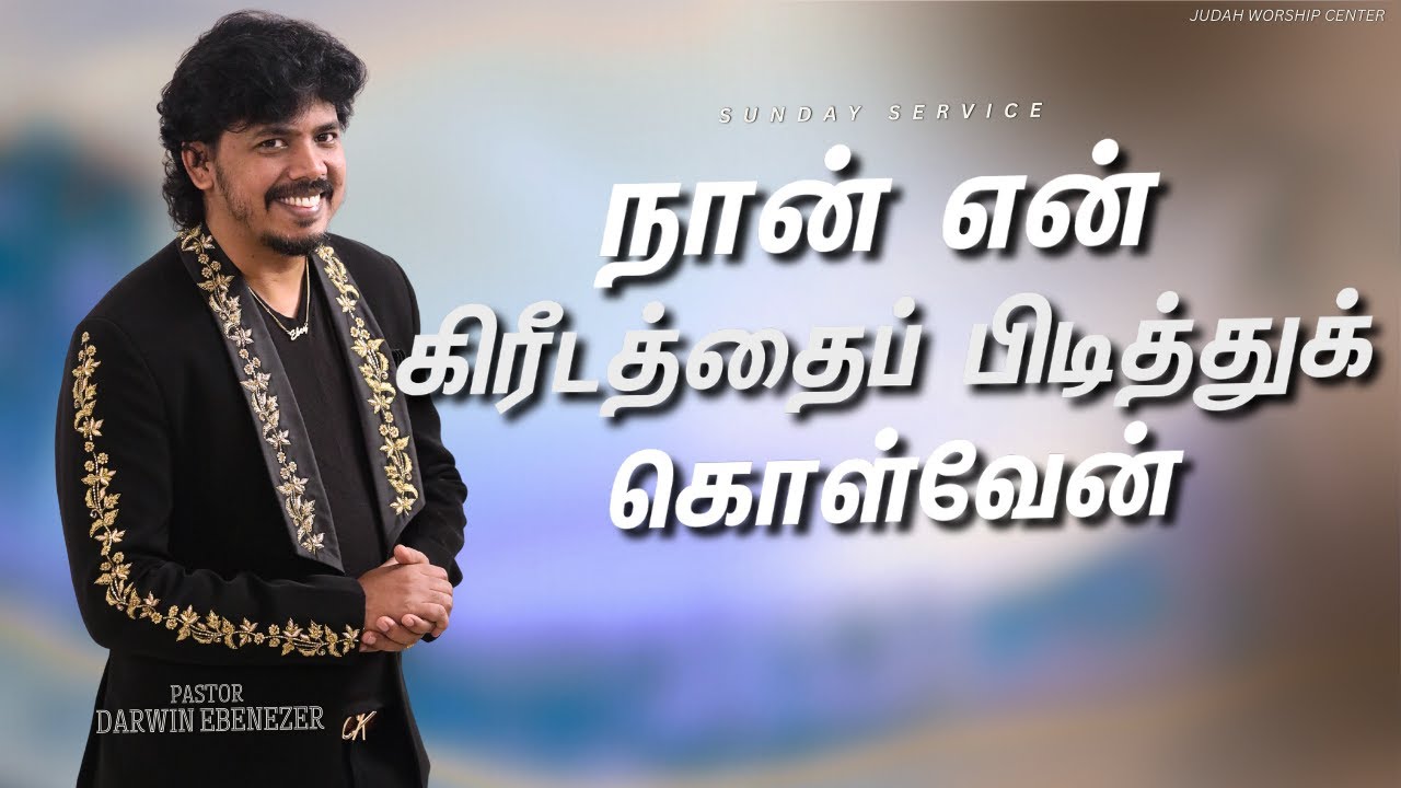 🔴LIVE - JUDAH WORSHIP CENTER SUNDAY SERVICE [TAMIL] 25/11/2025