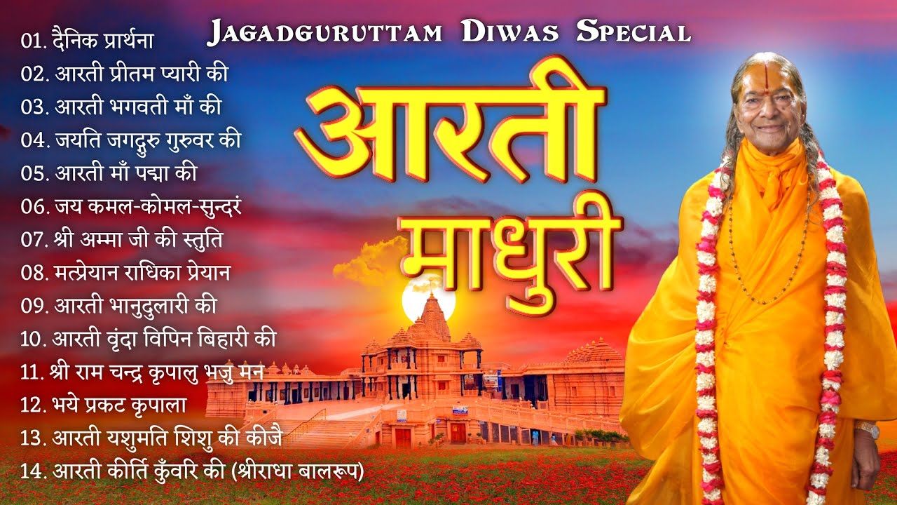 आरती माधुरी | Top Collection of Divine Aarti (s)