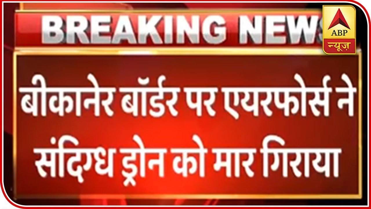 Indian Jets Shoot Down UAV In Rajasthan, Debris From Missile Lands In Pakistan's Fort Abba |ABP News