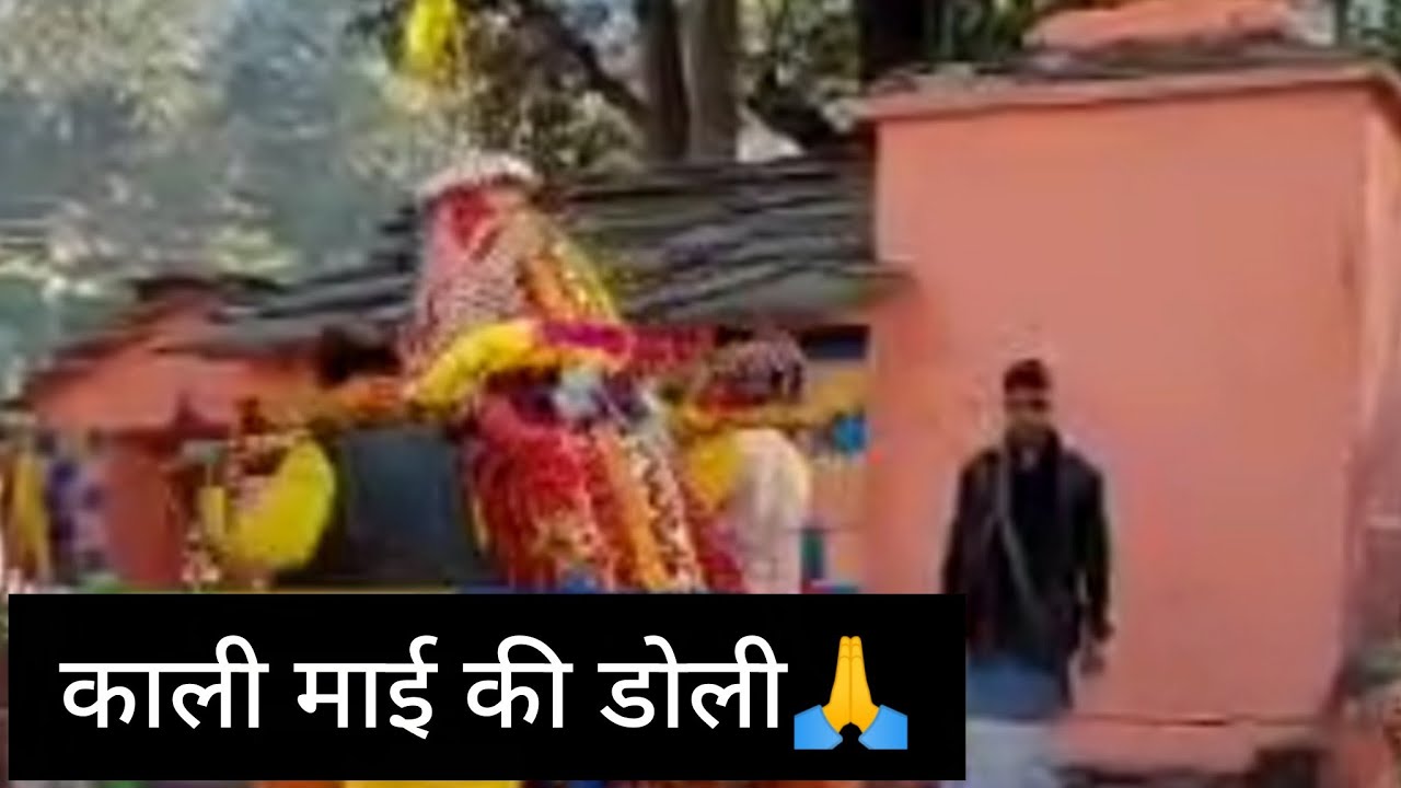 कालीमठ की डोली पहुंची हमारे यहाँ🙏 #daily lifstile vlog sajwanmalti 