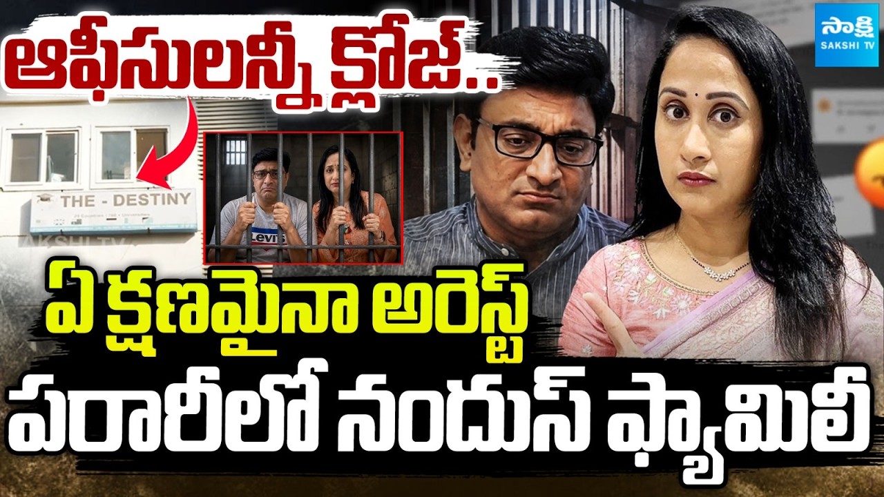 Nandu & Madhukar Abscond  UK Visa Scam | Nandus Family Arrest ! | @SakshiTVBusiness1