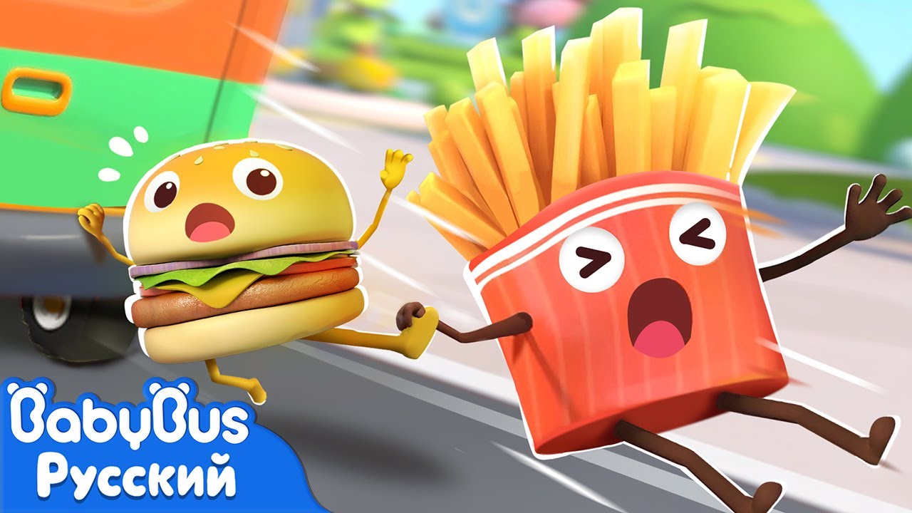 Приключения гамбургера и картошки-фри🍔🍟| Новая серия про еду | Новая песенка для детей | BabyBus