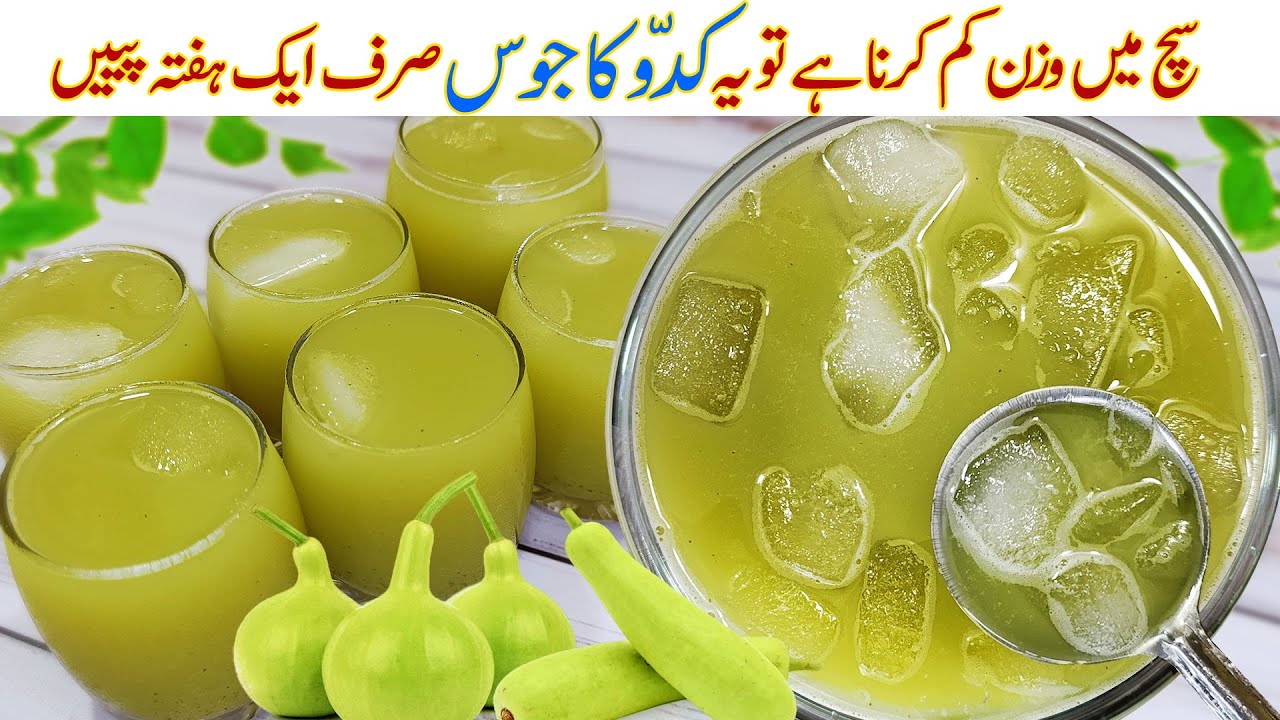 Kadu ka Sharbat | Lauki Juice Recipe for Weight Loss | Kadu ka Sharbat by Awais Yar