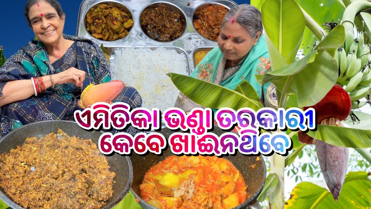 ଦୁଇ ସମୁଦୁଣୀ ମିଶି ବନେଇଛନ୍ତି #2 types ‼️କଦଳୀ ଭଣ୍ଡା ତରକାରୀ ସହ ଥାଳି |Odia traditional thali|Bhanda curry