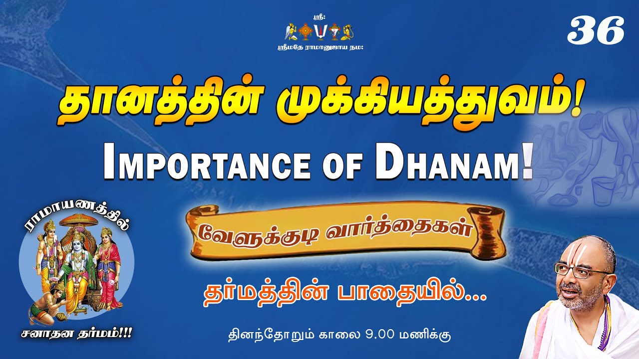 Importance of Dhanam!| Dharmathin pAdhaiyil #36 | Velukkudi vArthaigaL